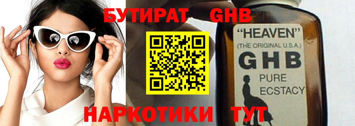 Бутират Butirat Выкса