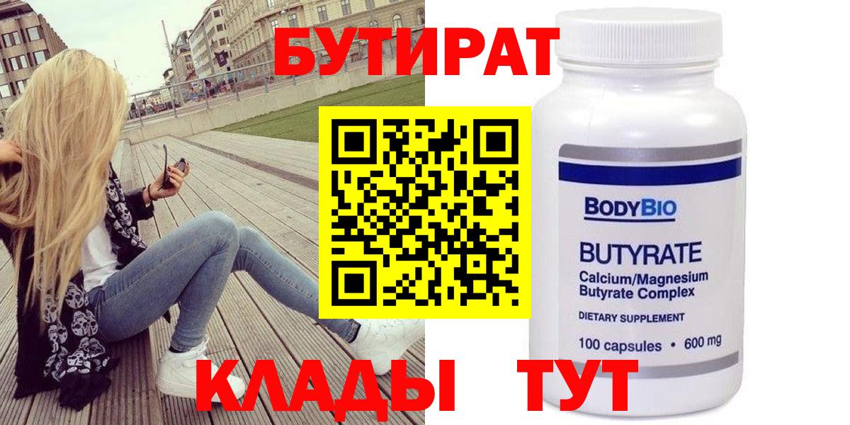 Выкса  Бутират бутик  Вход с VPN 