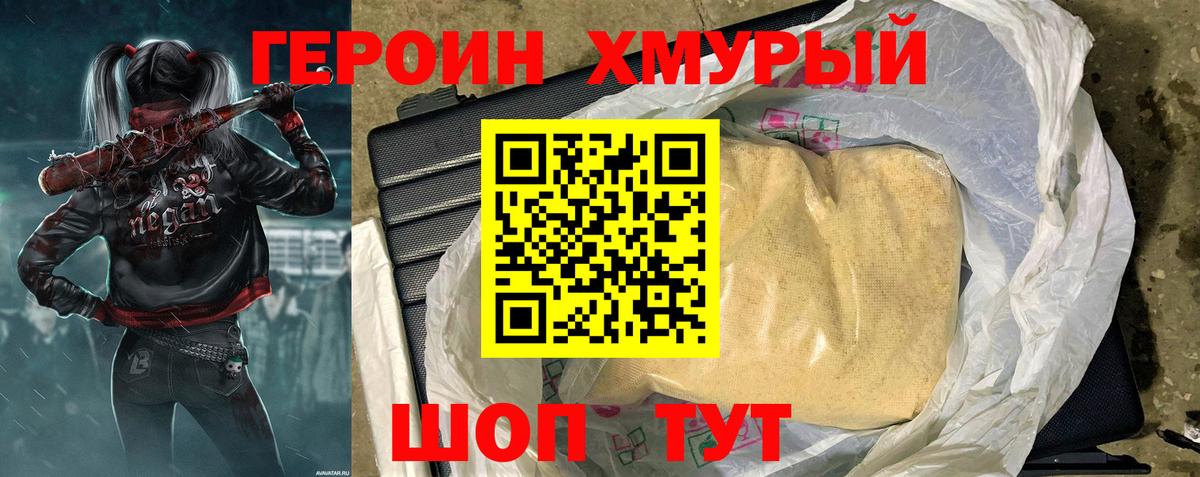 ГЕРОИН VHQ Выкса