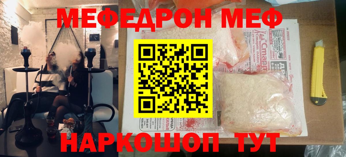 Мефедрон мяу мяу  что такое наркотик  Вход с VPN  Мефедрон  Выкса  Меф кристаллы 